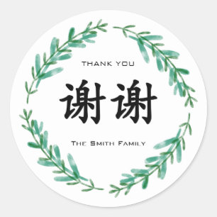 Sticker Rond Chinois bilingue Anglais Merci de couronne feuille
