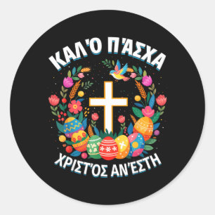 Sticker Rond Christos Anesti Alethos O Kyrios Pâques orthodoxe