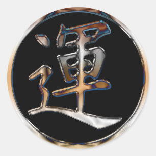 STICKER ROND CHROME JAPONAIS SYMBOLE KANJI POUR CHANCE