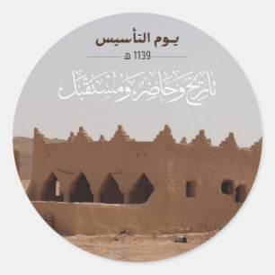Sticker Rond Design de la Journée de la Fondation Arabie Saoudi