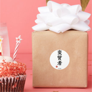 Sticker Rond Déviant (変質者)