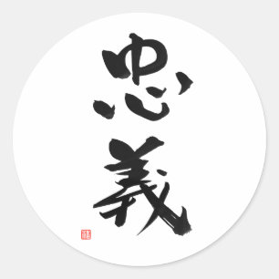 Sticker Rond Devoir japonais de kanji de code samouraï de