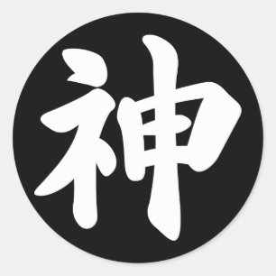 Sticker Rond Dieu [kanji japonais]