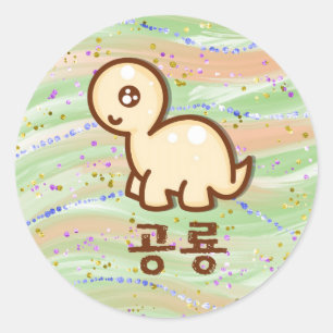 Sticker Rond Dinosaure coréen