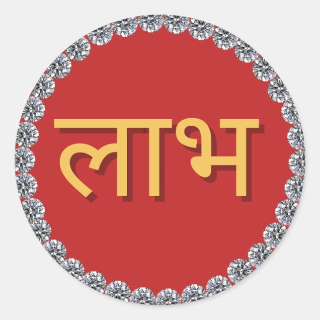Sticker Rond Diwali Shubh Labh (Devant)