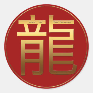 Sticker Rond Dragon Year Gold, effet embossé Symbole Round S