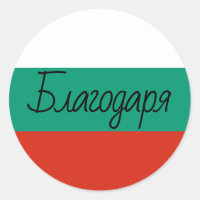 Drapeau bulgare Б л а г о р д а Merci