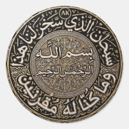Sticker Rond Dua de voyage islamique personnalisé Sourate Az Zu