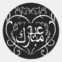 Eid Mubarak