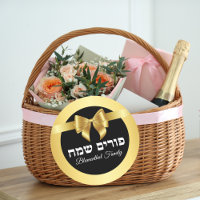 Elégant or heureux Purim Mishloach Manot