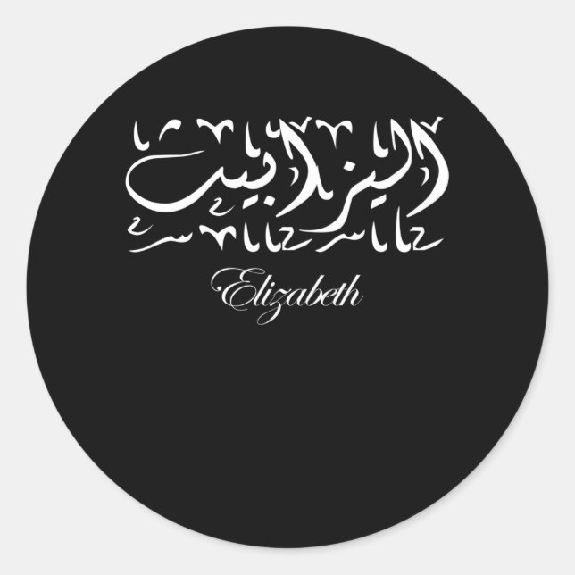 Sticker Rond Elizabeth Name en arabe (Devant)