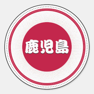 Sticker Rond Emblème de fierté de la ville de Kagoshima – Ident
