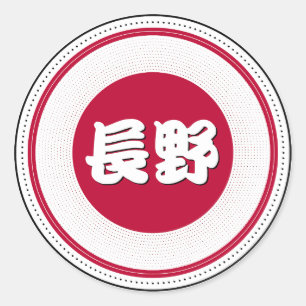 Sticker Rond Emblème de fierté de la ville de Nagano – Identité