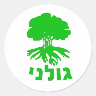 Sticker Rond Emblème de la brigade d'infanterie Golani de l'arm