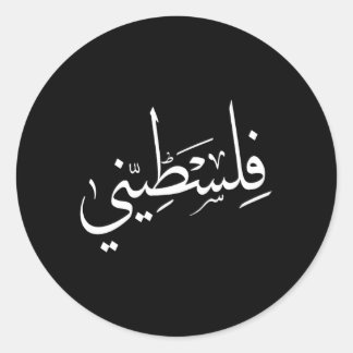 Sticker Rond Falastini Palestine Calligraphie arabe S