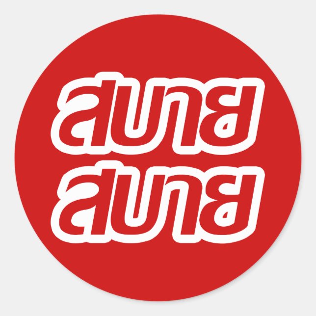 Sticker Rond Feelin' Good (Devant)