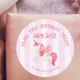 Sticker Rond Fête d'anniversaire Licorne Rayure Rose Aquarelle
