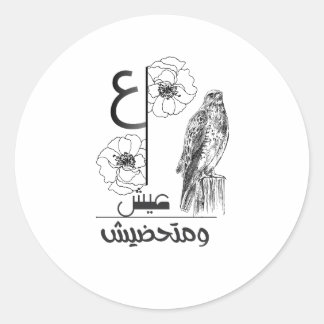 Sticker Rond "Focus on your soul, not their steps." 🦅✨