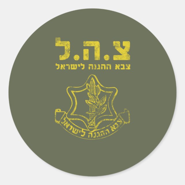 Sticker Rond Forces de défense israéliennes - Tzahal Tzava (Devant)