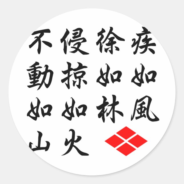 Sticker Rond Furinkazan (Devant)