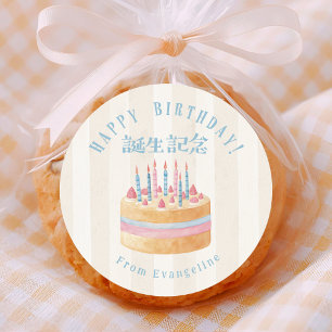 Sticker Rond Gâteau d'anniversaire Pastel Stripe Aquarelle