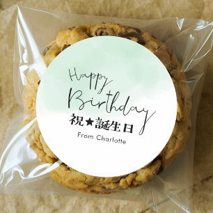 Sticker Rond Gâteau d'anniversaire Typographie simple Bleu Ment