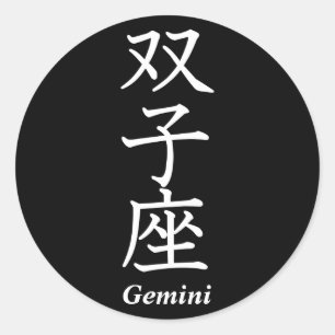 Sticker Rond Gemini