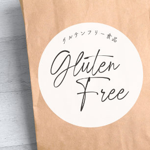 Sticker Rond Gluten Gratuit Script Simple Minimal Boulangerie E