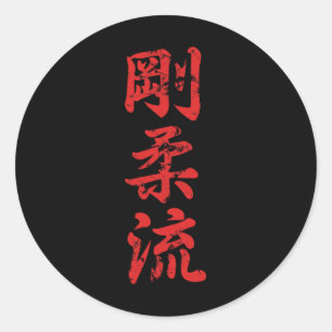 Sticker Rond Goju Ryu Karate Dérangé Pour Karate Gi Karatekas
