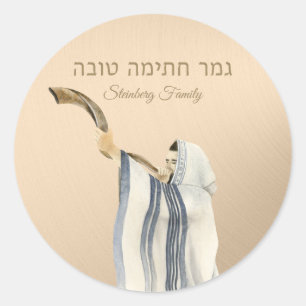 Sticker Rond Gold Gmar Chatima Tova Hébreu Yom Kippur