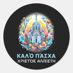 Sticker Rond Greek Easter Orthodox Christians Christos Anesti C