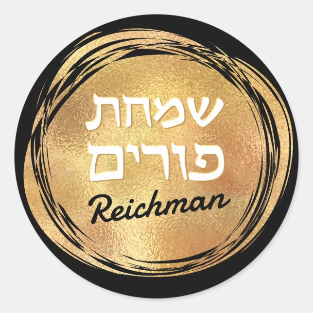 Sticker Rond Hébreu juif Purim Mishloach Manot Custom Gold (Devant)