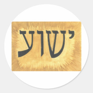 Sticker Rond HÉBREU Yeshua Jésus Roi des rois