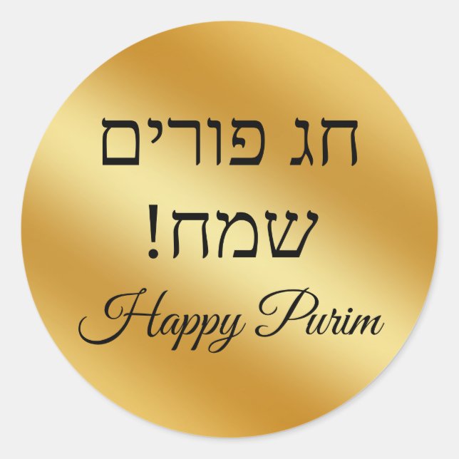 Sticker Rond hebrew happy purim, gold metallic minimalist  (Devant)