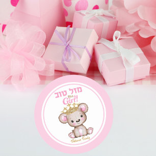 Sticker Rond Hebrew Mazel Tov C'est une fille Simchat Bat