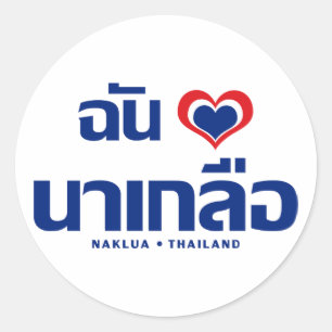 Sticker Rond I Heart (Love) Naklua Chonburi Est de la Thaïlande