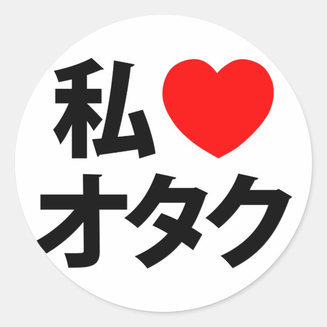 Sticker Rond I Heart [Love] Otaku ~ Geek japonais (Devant)