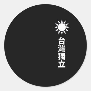 Sticker Rond Indépendance de Taïwan