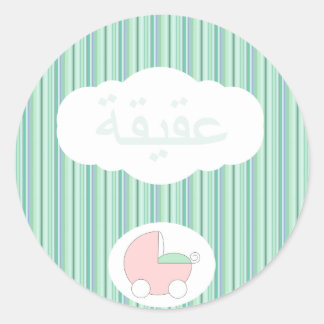 Sticker Rond Islam Aqeeqah musulman poussette buggy buggy