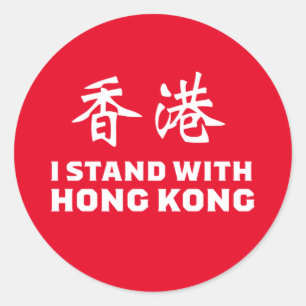 Sticker Rond Je Suis Avec Hong Kong