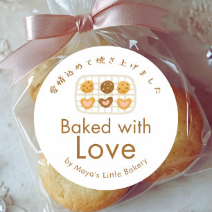 Sticker Rond Joli Cookie sur la grille cuit avec amour