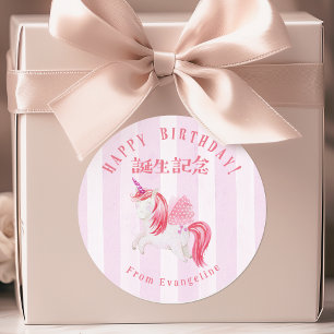 Sticker Rond Joyeux Anniversaire Licorne Fille Rose Rayure