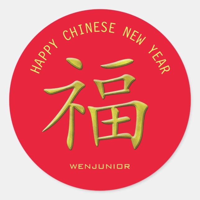 Sticker Rond Joyeux Chinois Nouvel An Fu Chance Personnalisé (Devant)