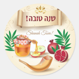 Sticker Rond Joyeux Rosh Hashanah Juif Nouvel An Miel & Pomme