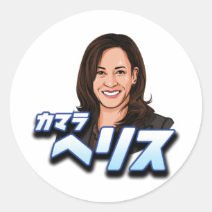 Sticker Rond Kamala Harris en japonais