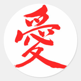 Sticker Rond [Kanji] Amour (lettre rouge)