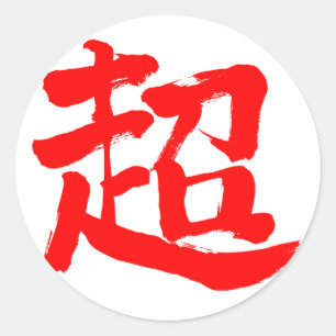 Sticker Rond [Kanji] extrême (lettre rouge)