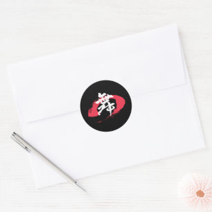 Sticker Rond Kanji Mai/Danse Calligraphie Japonaise