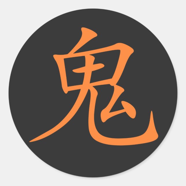 Sticker Rond Kanji- Oni (Ogre) (Devant)