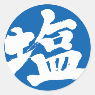 Sticker Rond [Kanji] salt